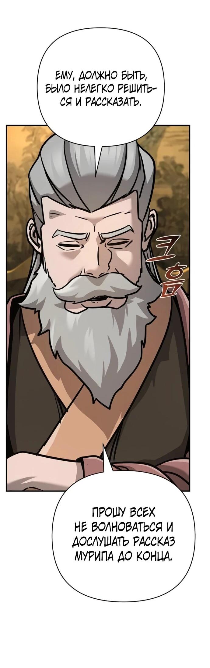 Манга Подозрительный юноша, ставший одним из десяти лучших мастеров мира - Глава 126 Страница 55