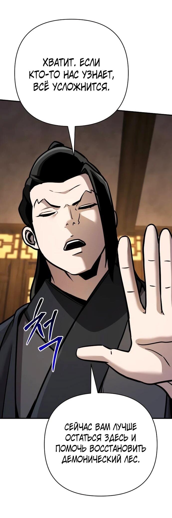 Манга Подозрительный юноша, ставший одним из десяти лучших мастеров мира - Глава 126 Страница 40