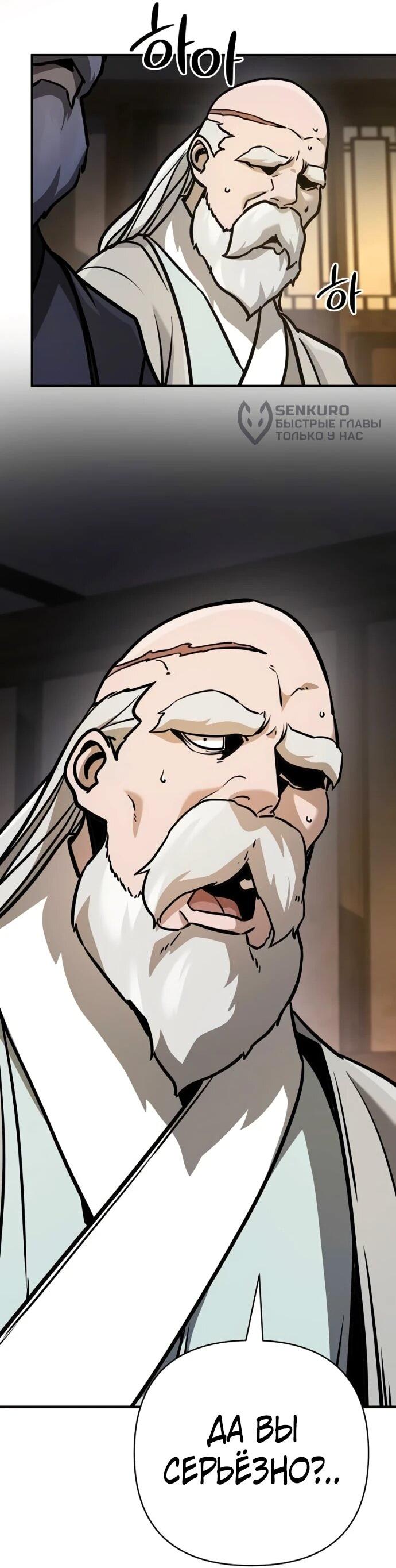 Манга Подозрительный юноша, ставший одним из десяти лучших мастеров мира - Глава 126 Страница 50