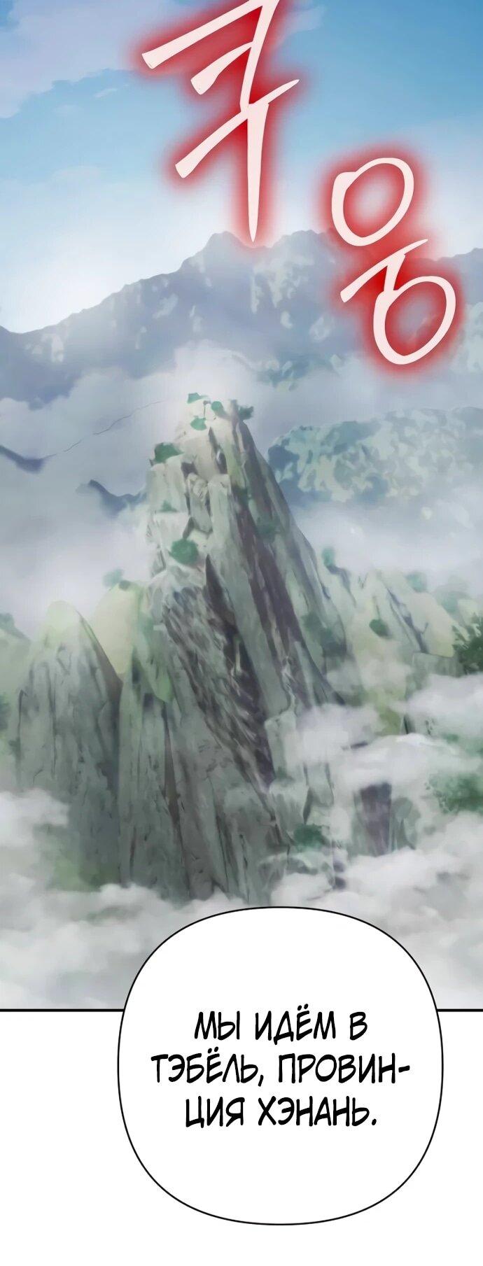 Манга Подозрительный юноша, ставший одним из десяти лучших мастеров мира - Глава 126 Страница 86