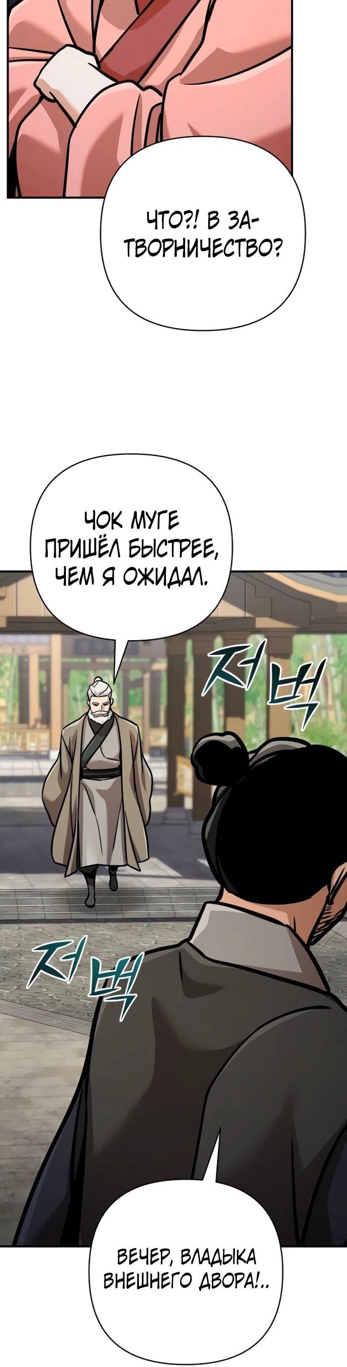 Манга Подозрительный юноша, ставший одним из десяти лучших мастеров мира - Глава 126 Страница 78