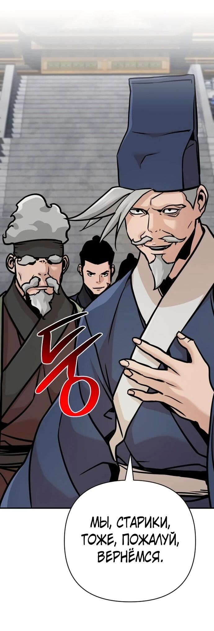 Манга Подозрительный юноша, ставший одним из десяти лучших мастеров мира - Глава 126 Страница 18