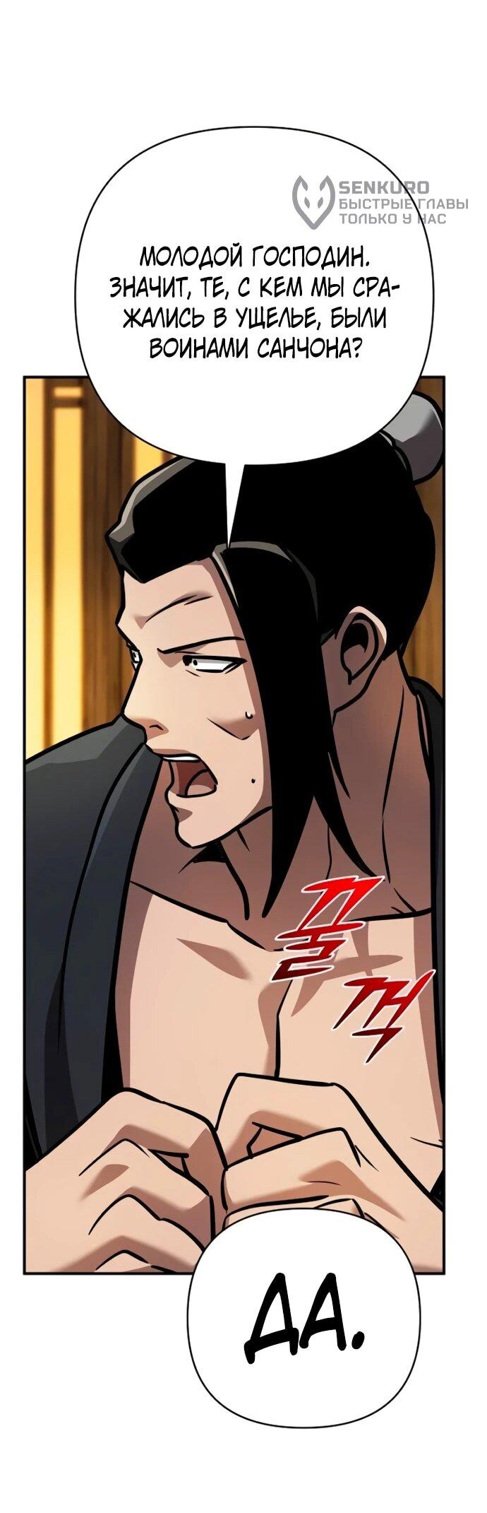 Манга Подозрительный юноша, ставший одним из десяти лучших мастеров мира - Глава 126 Страница 35
