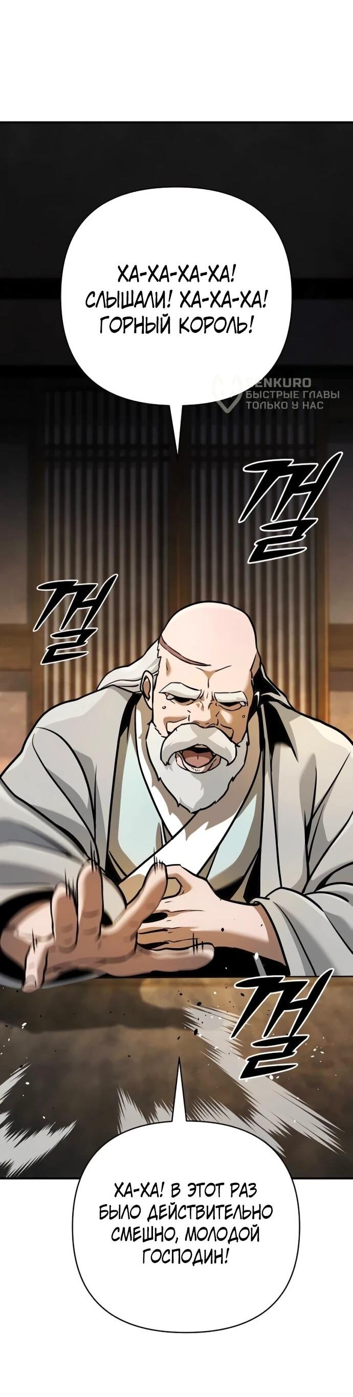 Манга Подозрительный юноша, ставший одним из десяти лучших мастеров мира - Глава 126 Страница 46