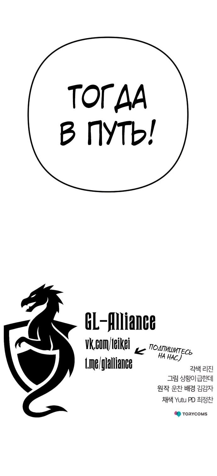 Манга Подозрительный юноша, ставший одним из десяти лучших мастеров мира - Глава 126 Страница 91