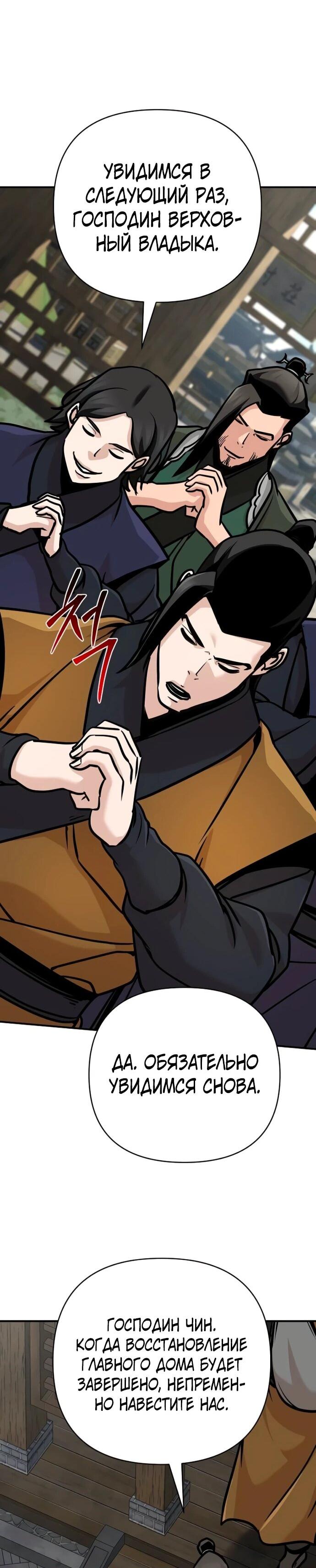 Манга Подозрительный юноша, ставший одним из десяти лучших мастеров мира - Глава 126 Страница 14