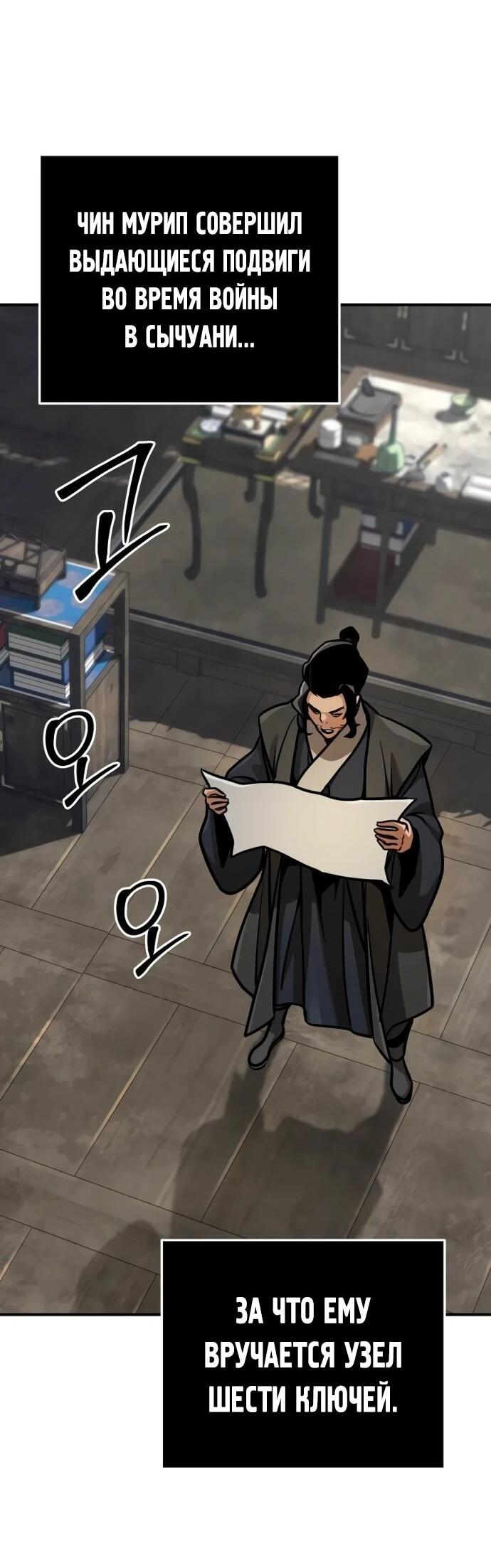 Манга Подозрительный юноша, ставший одним из десяти лучших мастеров мира - Глава 126 Страница 71