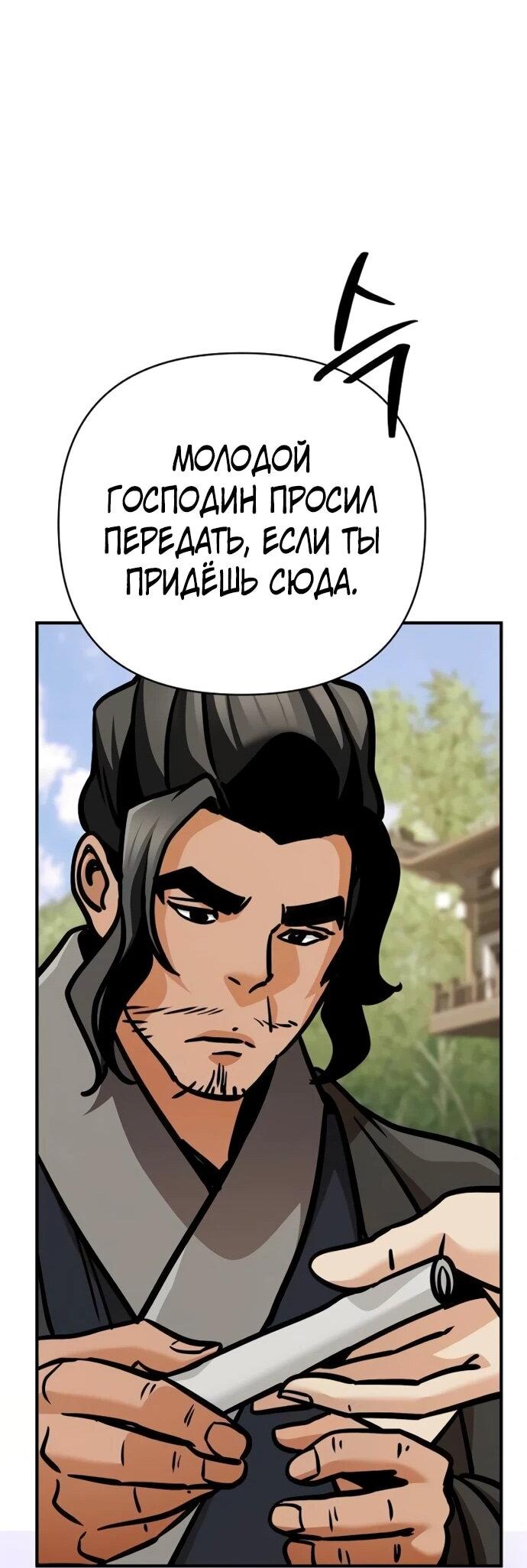 Манга Подозрительный юноша, ставший одним из десяти лучших мастеров мира - Глава 126 Страница 79