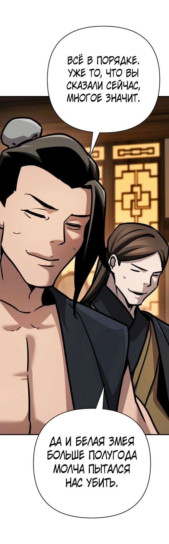 Манга Подозрительный юноша, ставший одним из десяти лучших мастеров мира - Глава 126 Страница 37