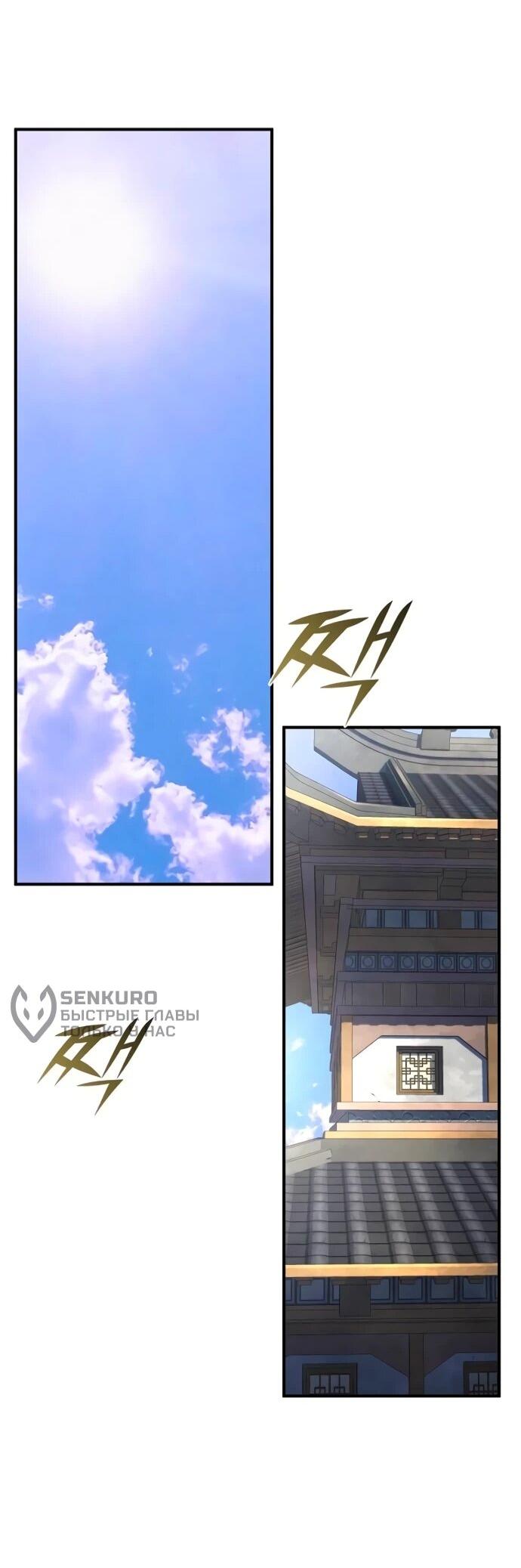 Манга Подозрительный юноша, ставший одним из десяти лучших мастеров мира - Глава 126 Страница 70