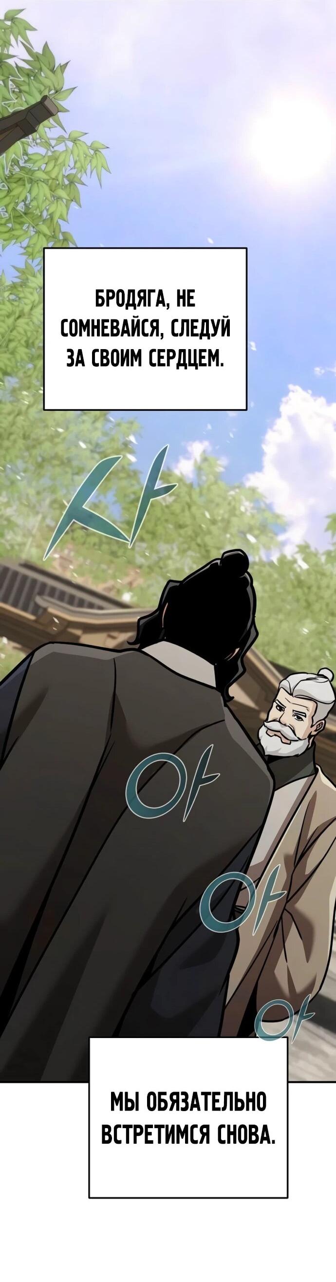 Манга Подозрительный юноша, ставший одним из десяти лучших мастеров мира - Глава 126 Страница 80