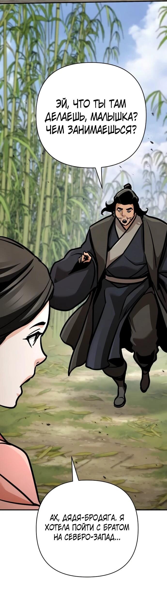 Манга Подозрительный юноша, ставший одним из десяти лучших мастеров мира - Глава 126 Страница 76