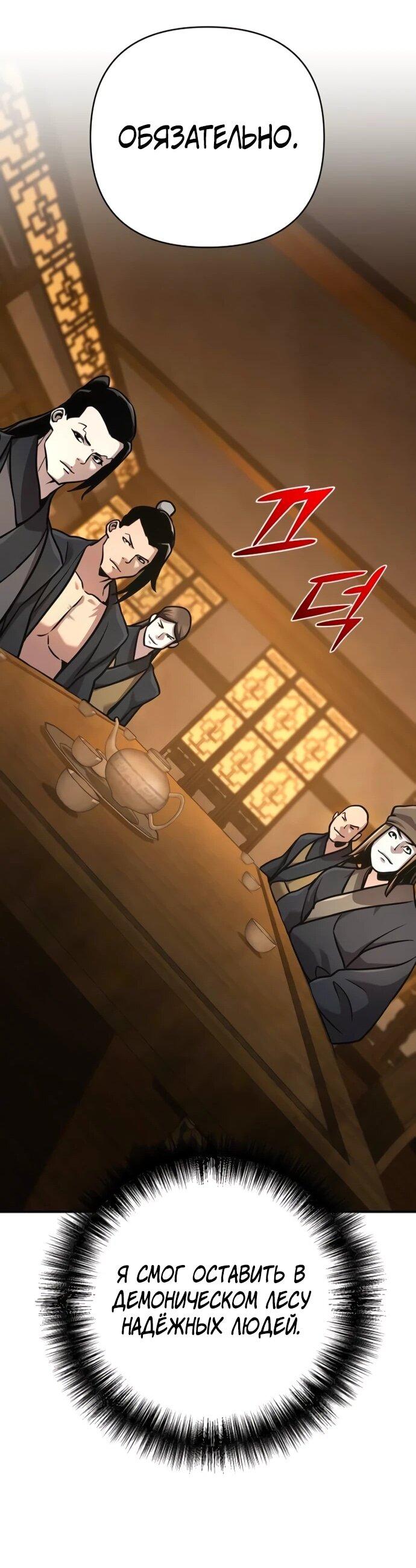 Манга Подозрительный юноша, ставший одним из десяти лучших мастеров мира - Глава 126 Страница 44