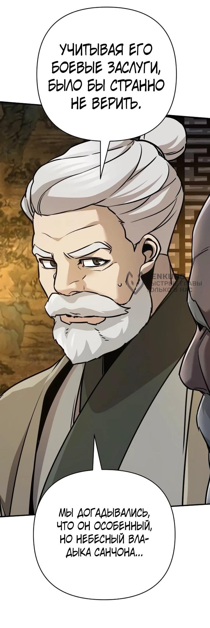 Манга Подозрительный юноша, ставший одним из десяти лучших мастеров мира - Глава 126 Страница 54