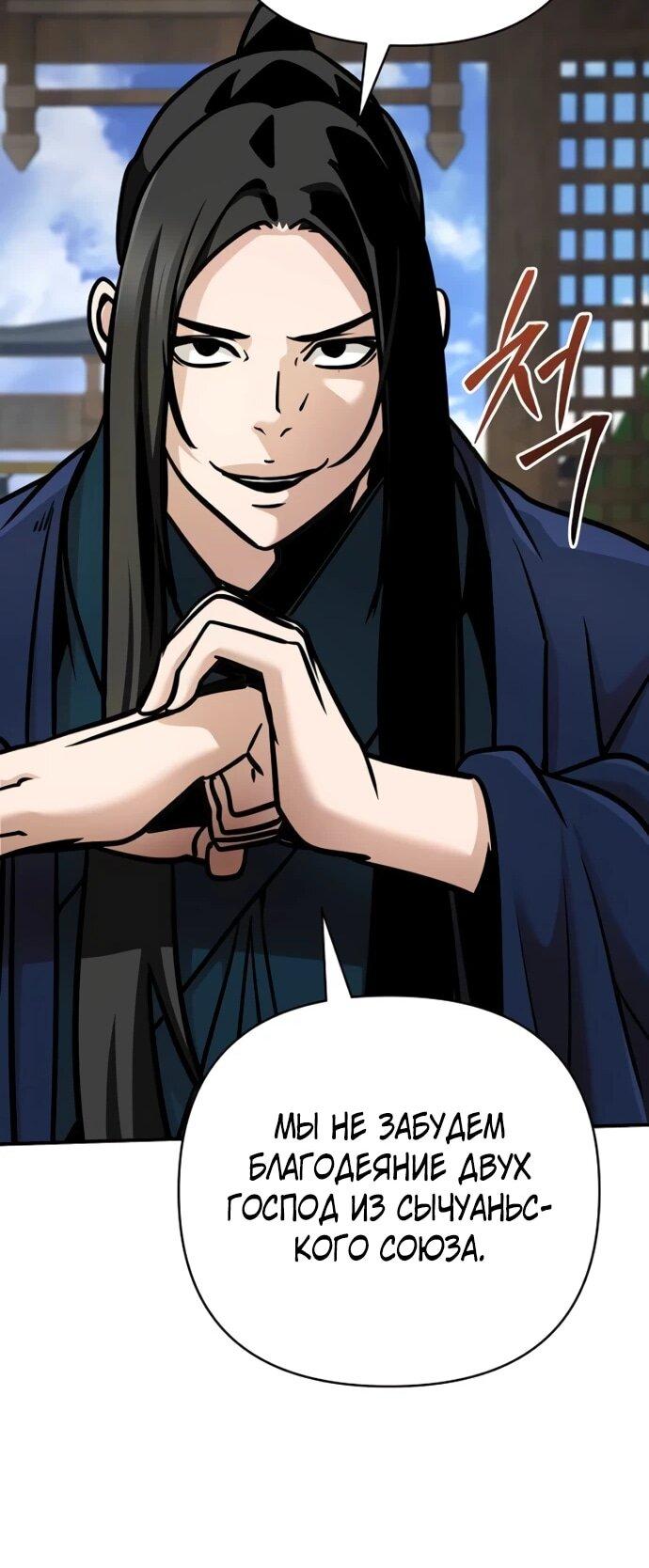 Манга Подозрительный юноша, ставший одним из десяти лучших мастеров мира - Глава 126 Страница 20