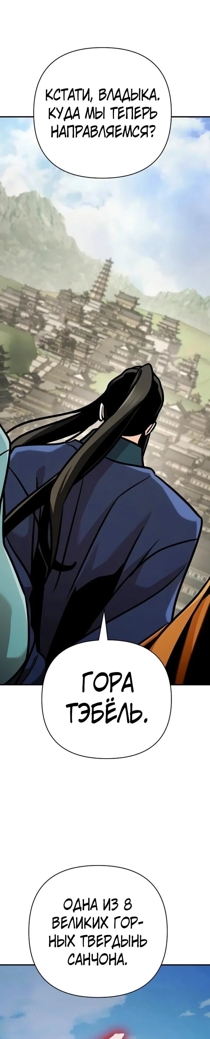 Манга Подозрительный юноша, ставший одним из десяти лучших мастеров мира - Глава 126 Страница 85