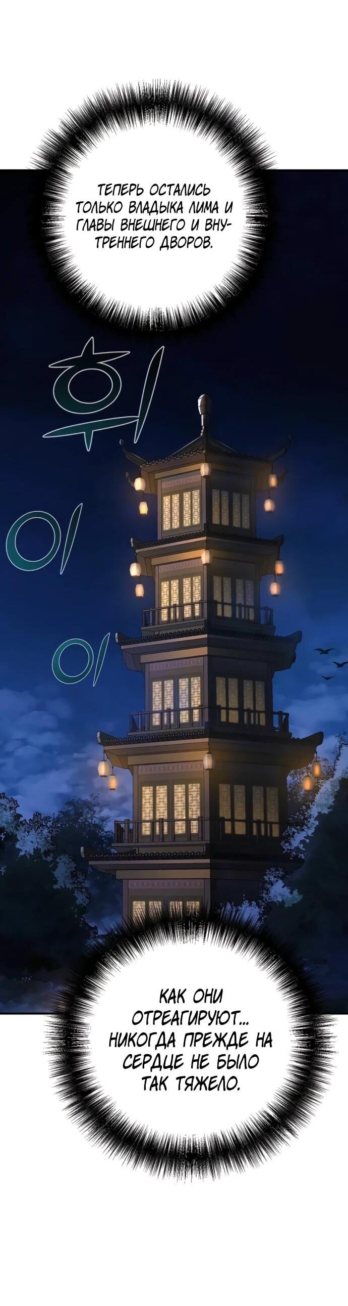 Манга Подозрительный юноша, ставший одним из десяти лучших мастеров мира - Глава 126 Страница 45