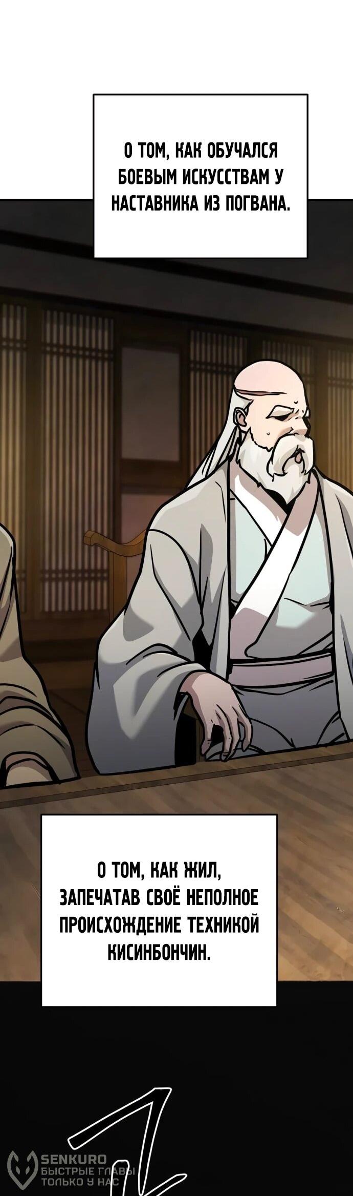 Манга Подозрительный юноша, ставший одним из десяти лучших мастеров мира - Глава 126 Страница 57