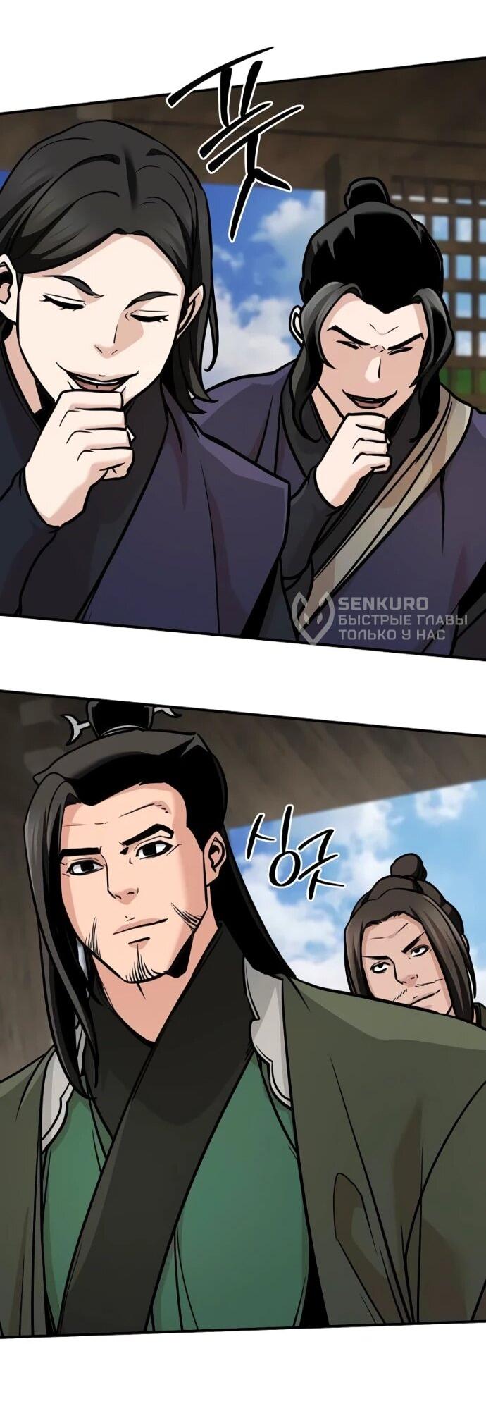 Манга Подозрительный юноша, ставший одним из десяти лучших мастеров мира - Глава 126 Страница 12