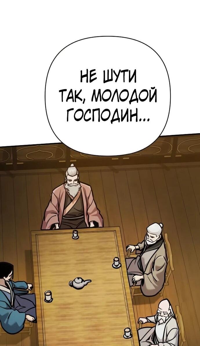 Манга Подозрительный юноша, ставший одним из десяти лучших мастеров мира - Глава 126 Страница 52