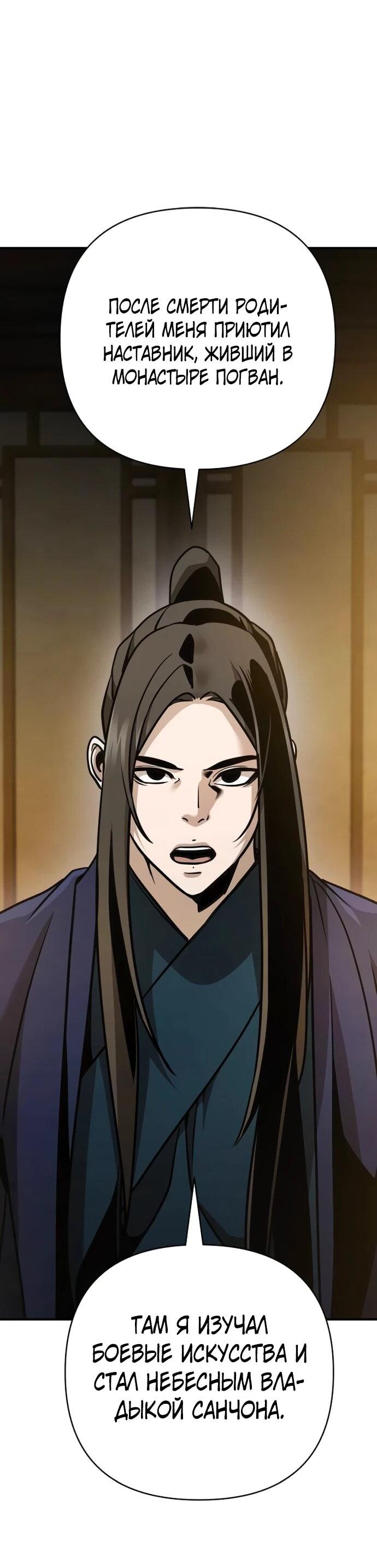 Манга Подозрительный юноша, ставший одним из десяти лучших мастеров мира - Глава 126 Страница 51