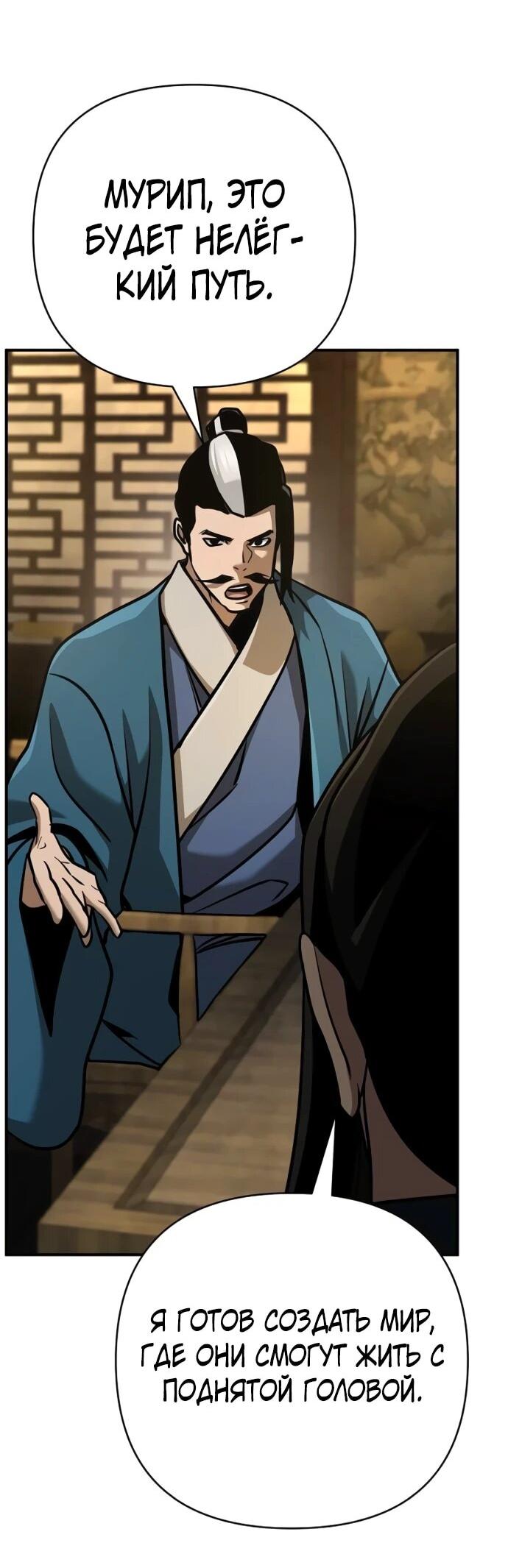 Манга Подозрительный юноша, ставший одним из десяти лучших мастеров мира - Глава 126 Страница 64