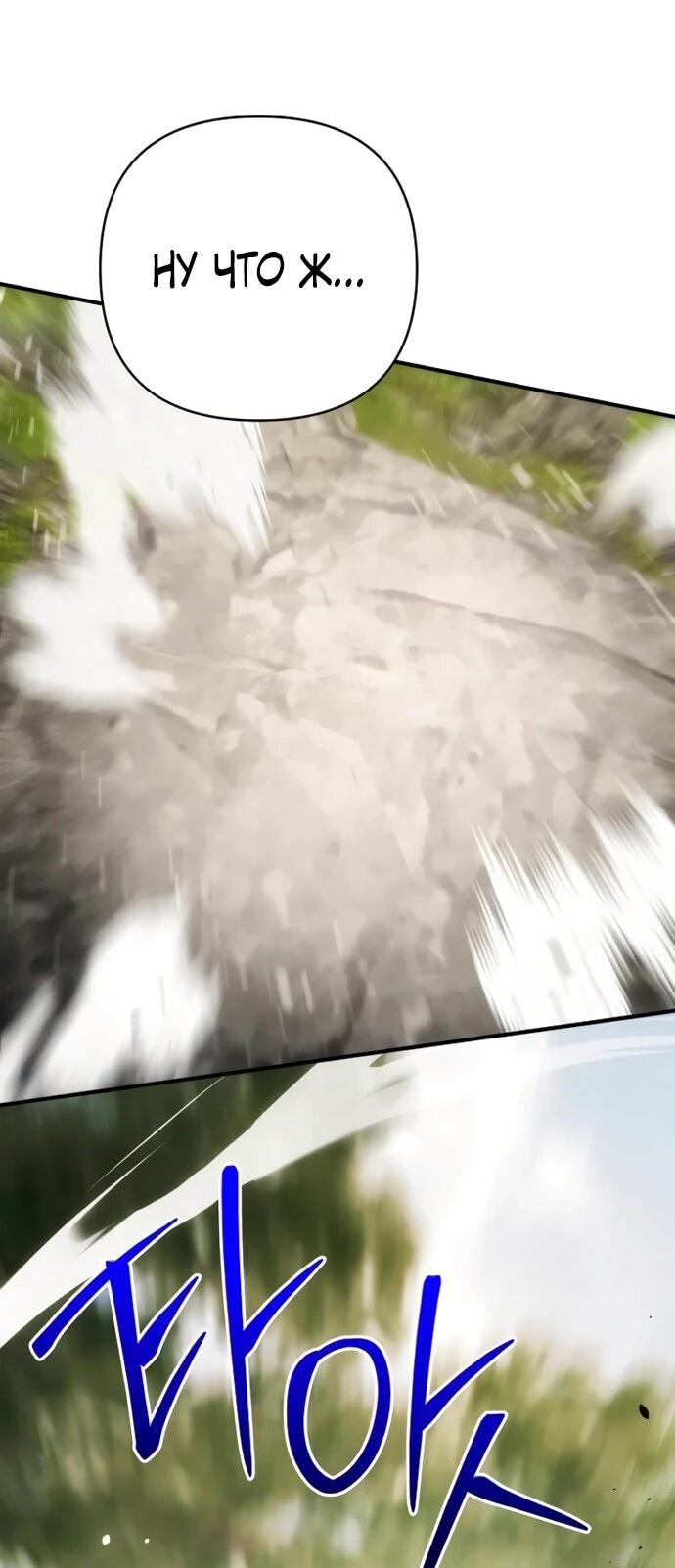 Манга Подозрительный юноша, ставший одним из десяти лучших мастеров мира - Глава 126 Страница 88