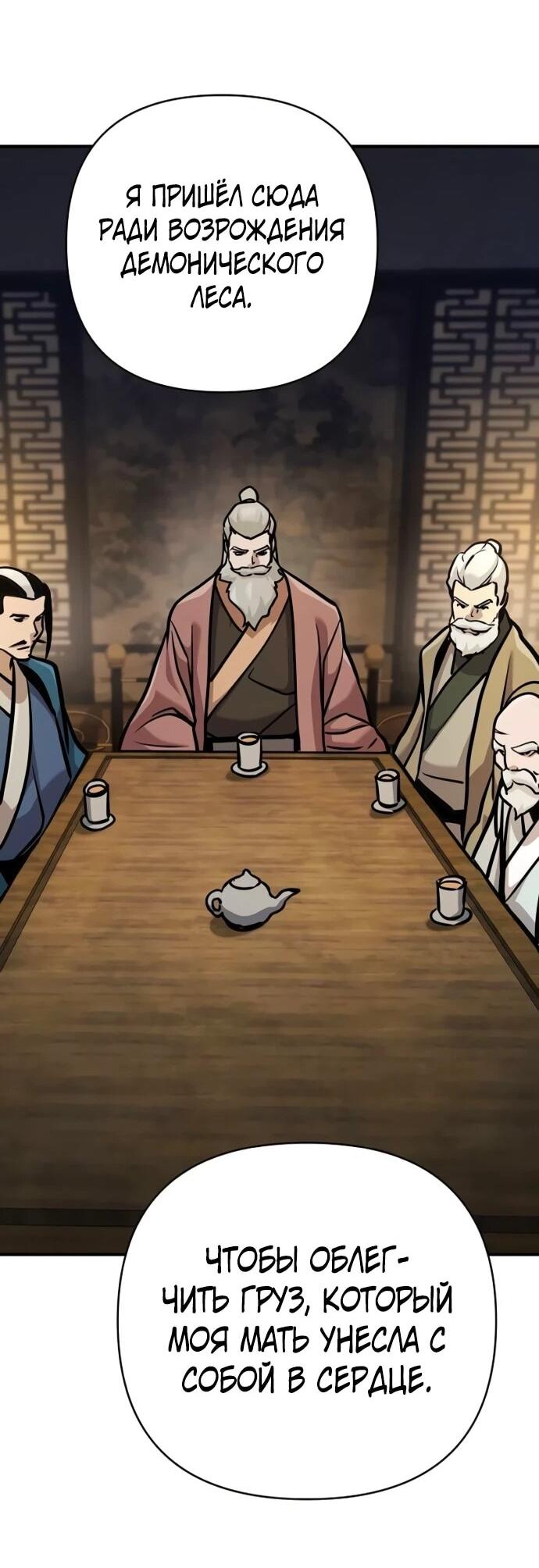 Манга Подозрительный юноша, ставший одним из десяти лучших мастеров мира - Глава 126 Страница 60
