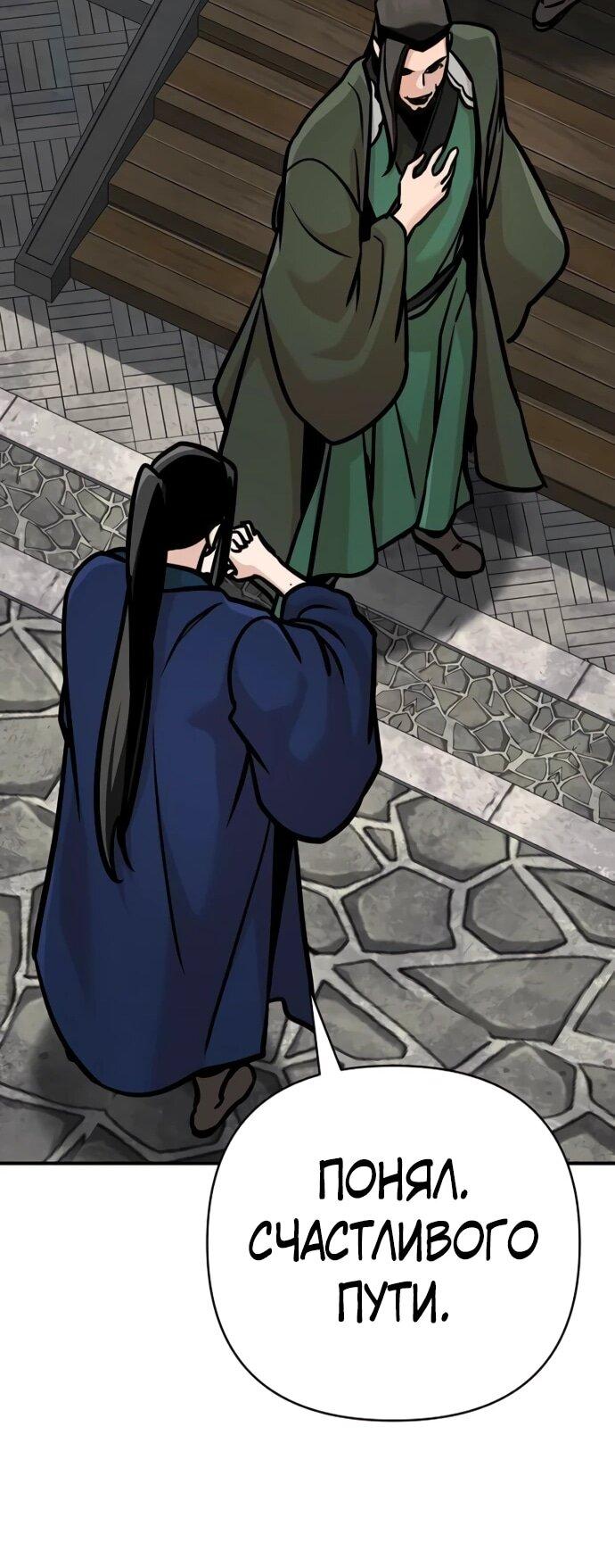 Манга Подозрительный юноша, ставший одним из десяти лучших мастеров мира - Глава 126 Страница 15