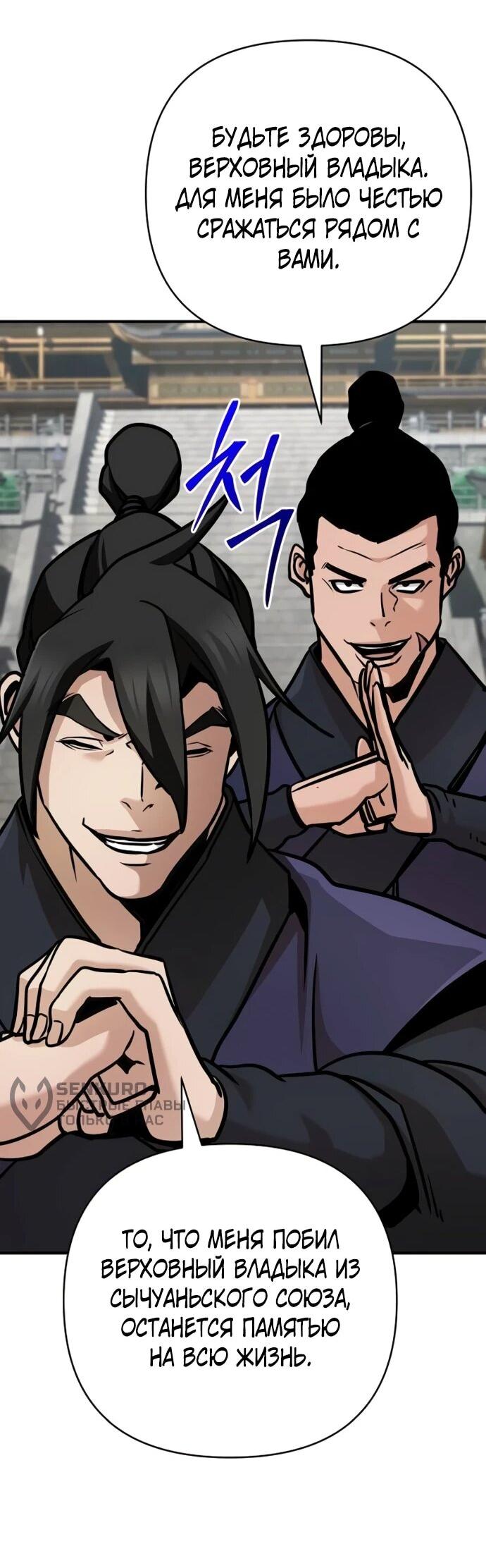 Манга Подозрительный юноша, ставший одним из десяти лучших мастеров мира - Глава 126 Страница 23