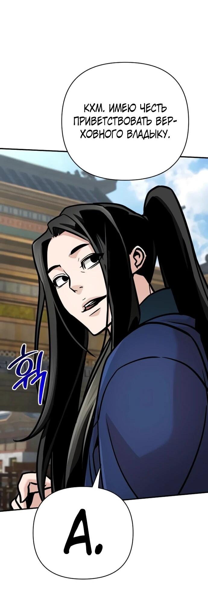 Манга Подозрительный юноша, ставший одним из десяти лучших мастеров мира - Глава 126 Страница 17