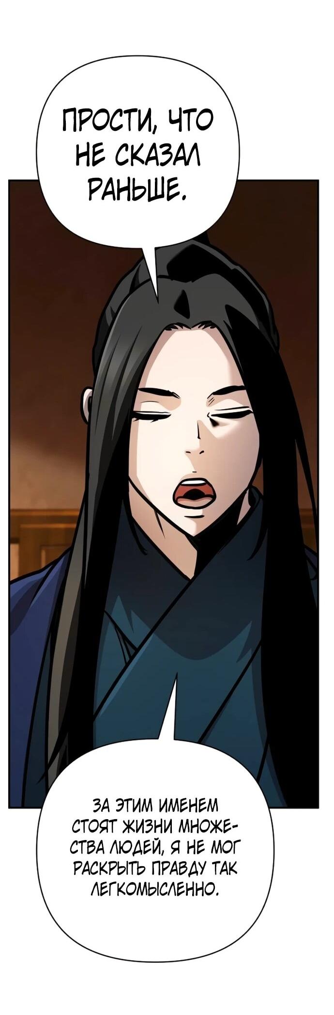 Манга Подозрительный юноша, ставший одним из десяти лучших мастеров мира - Глава 126 Страница 36