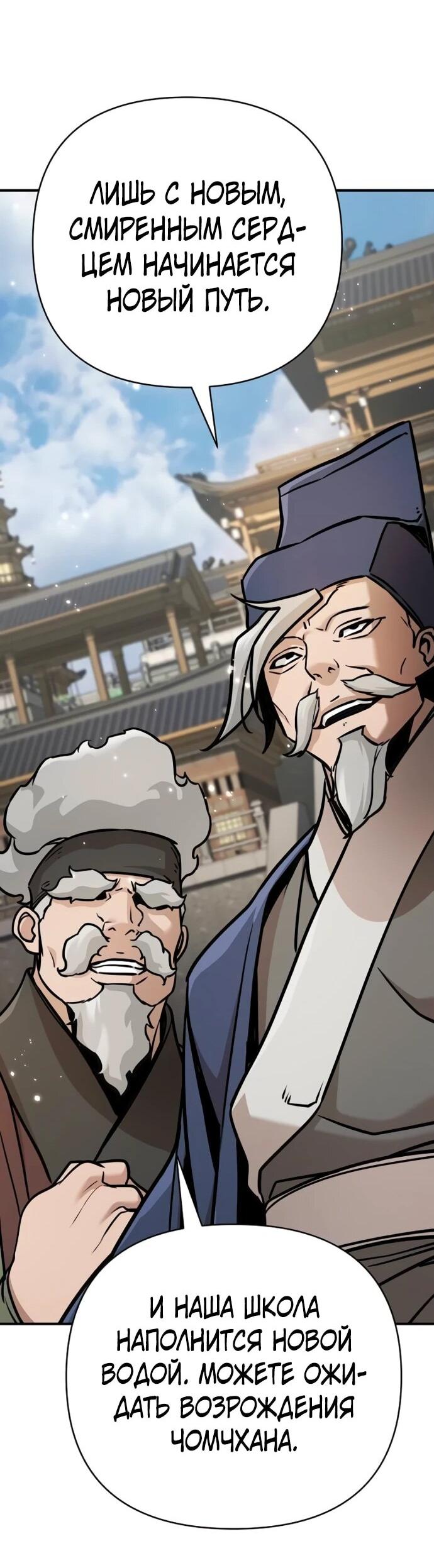 Манга Подозрительный юноша, ставший одним из десяти лучших мастеров мира - Глава 126 Страница 22