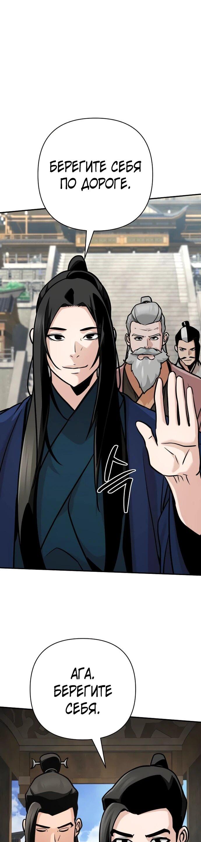 Манга Подозрительный юноша, ставший одним из десяти лучших мастеров мира - Глава 126 Страница 9