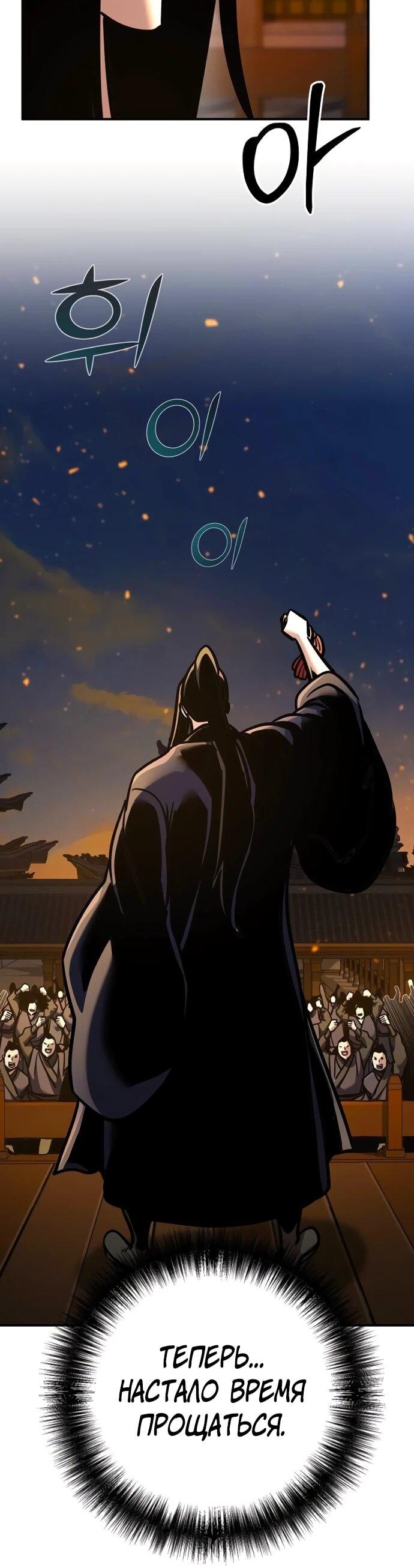 Манга Подозрительный юноша, ставший одним из десяти лучших мастеров мира - Глава 126 Страница 6