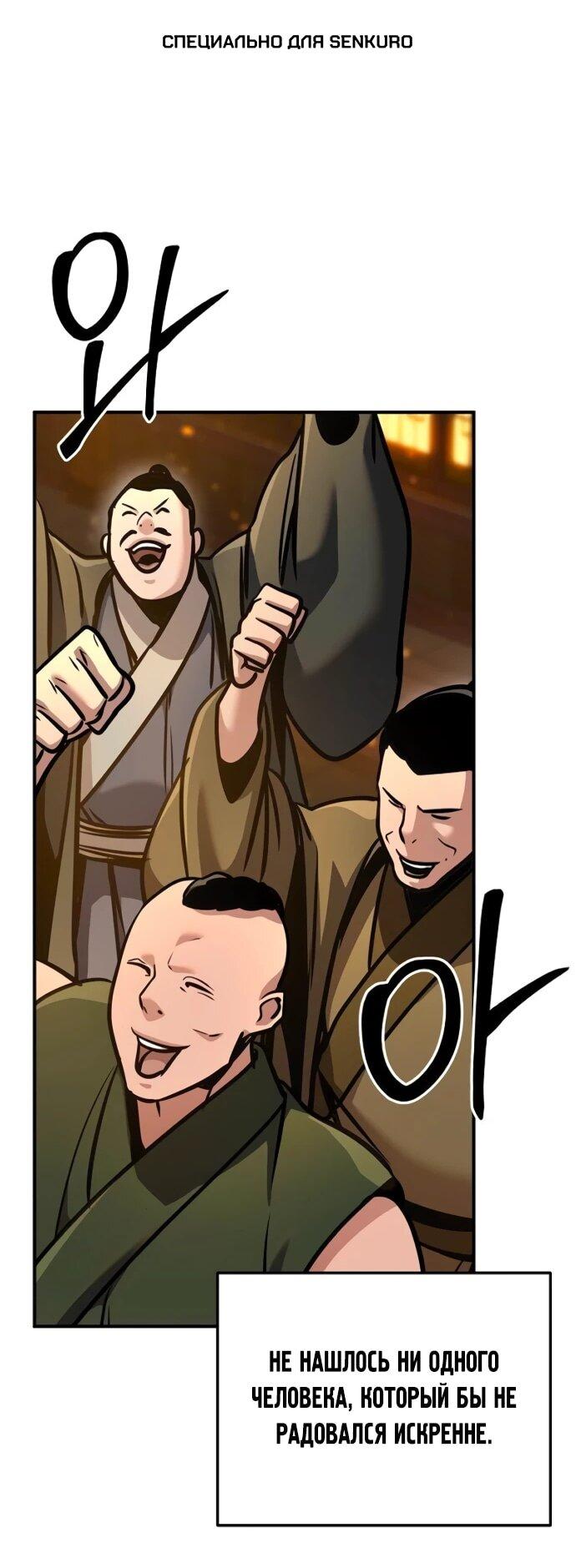 Манга Подозрительный юноша, ставший одним из десяти лучших мастеров мира - Глава 126 Страница 1