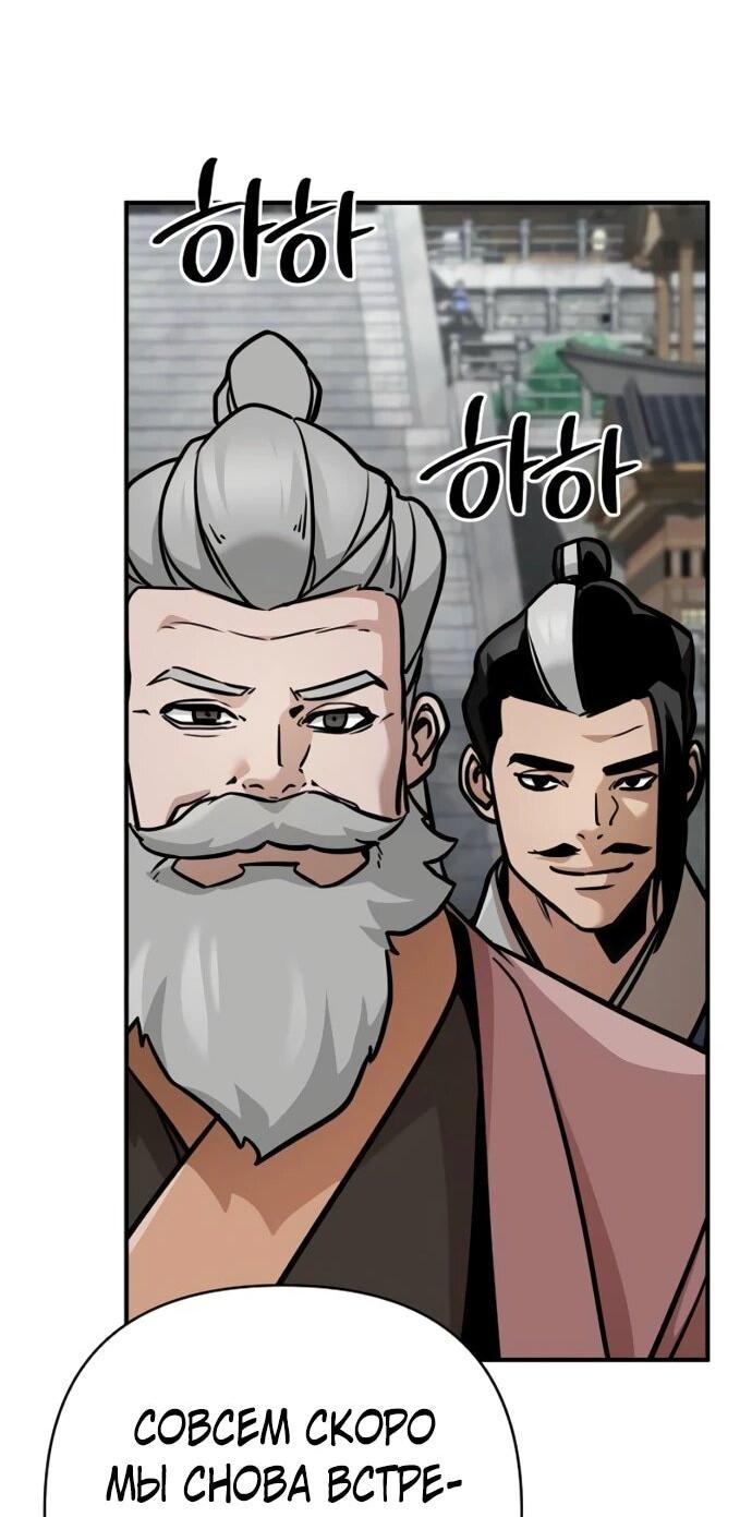 Манга Подозрительный юноша, ставший одним из десяти лучших мастеров мира - Глава 126 Страница 24