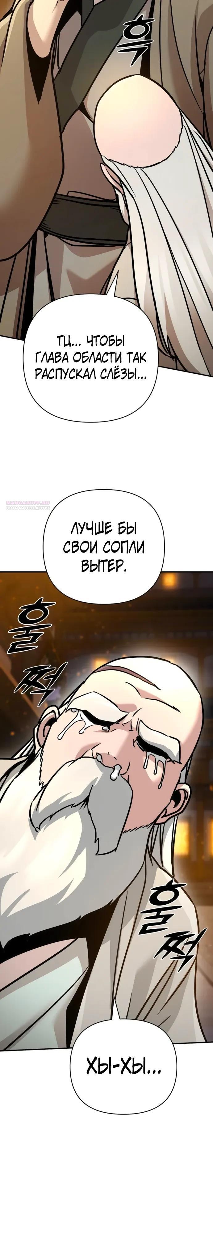 Манга Подозрительный юноша, ставший одним из десяти лучших мастеров мира - Глава 125 Страница 38