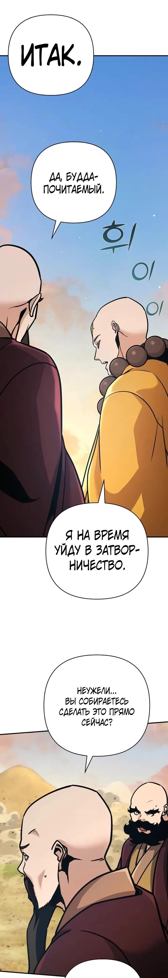 Манга Подозрительный юноша, ставший одним из десяти лучших мастеров мира - Глава 125 Страница 17