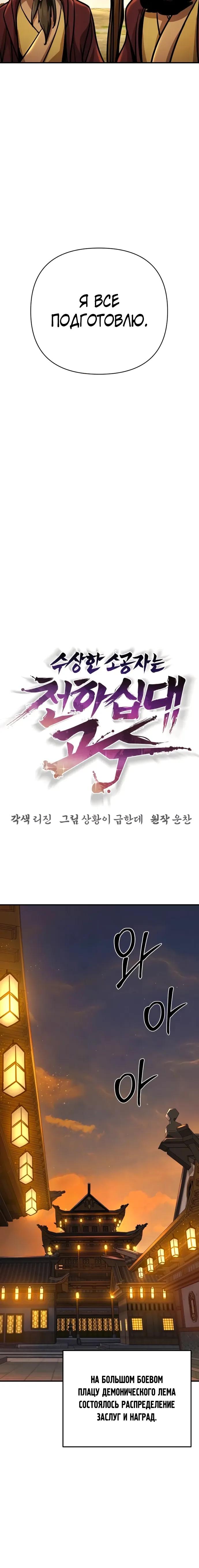 Манга Подозрительный юноша, ставший одним из десяти лучших мастеров мира - Глава 125 Страница 21