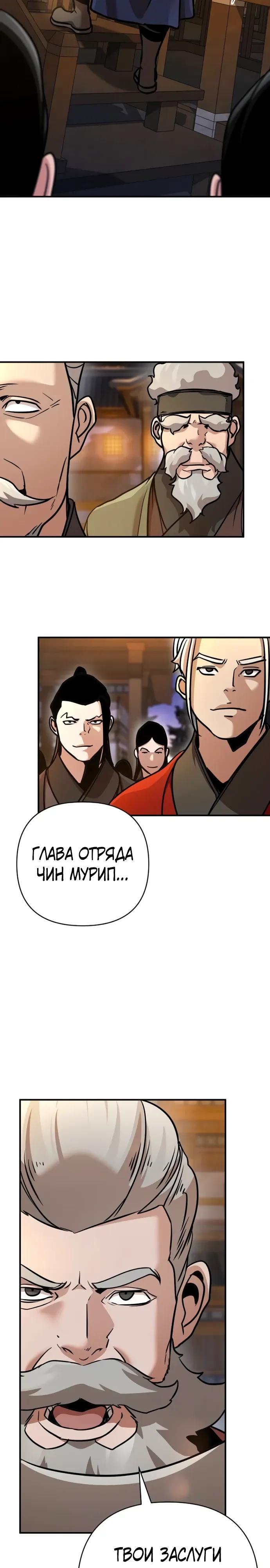 Манга Подозрительный юноша, ставший одним из десяти лучших мастеров мира - Глава 125 Страница 31