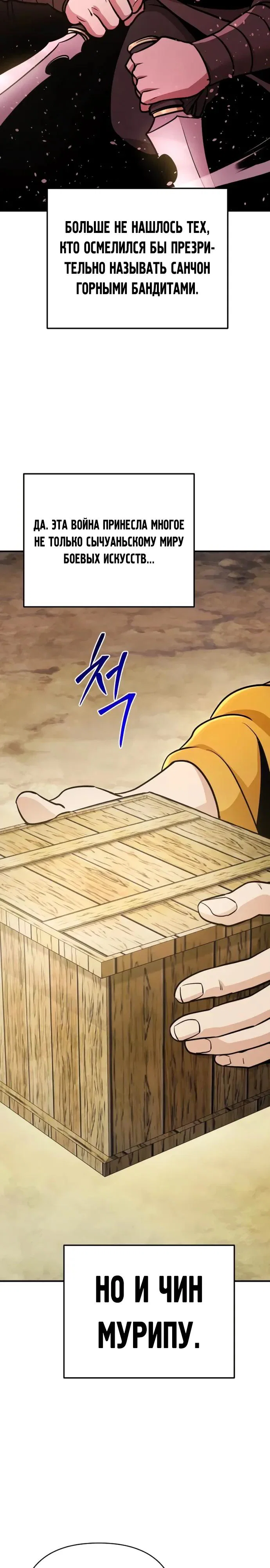 Манга Подозрительный юноша, ставший одним из десяти лучших мастеров мира - Глава 125 Страница 8