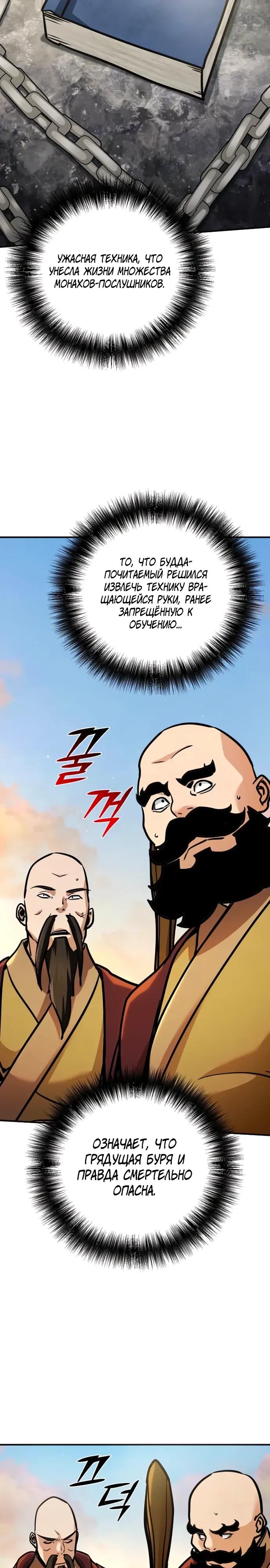 Манга Подозрительный юноша, ставший одним из десяти лучших мастеров мира - Глава 125 Страница 20
