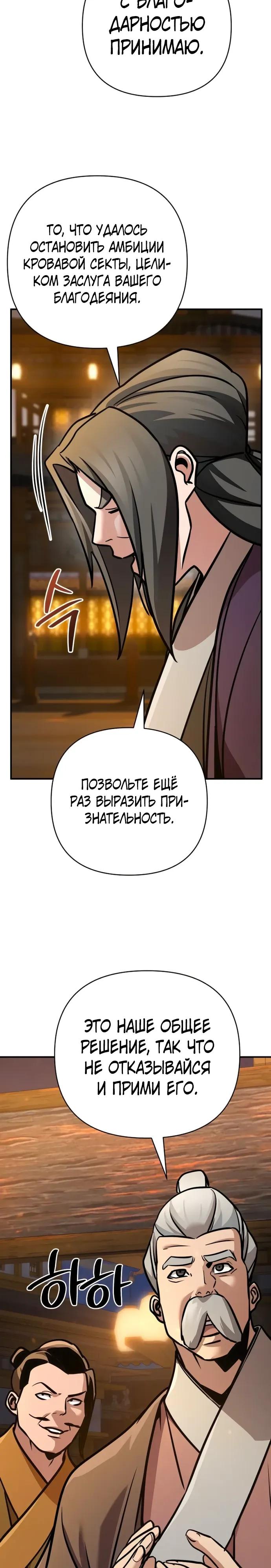 Манга Подозрительный юноша, ставший одним из десяти лучших мастеров мира - Глава 125 Страница 35