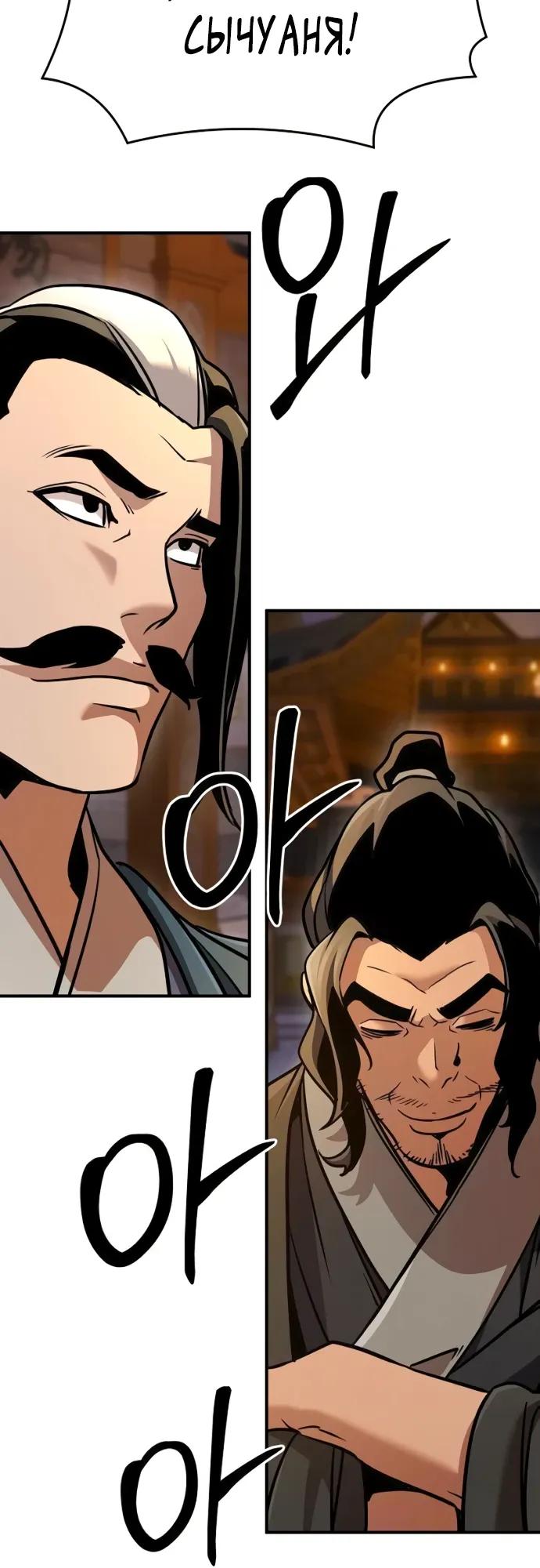 Манга Подозрительный юноша, ставший одним из десяти лучших мастеров мира - Глава 125 Страница 33