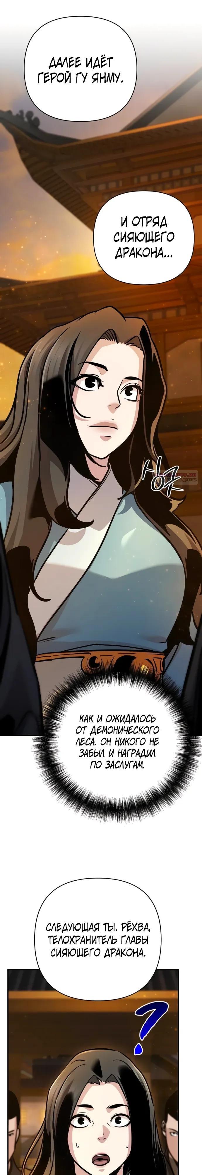 Манга Подозрительный юноша, ставший одним из десяти лучших мастеров мира - Глава 125 Страница 26