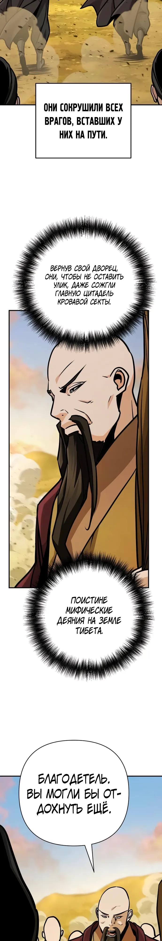 Манга Подозрительный юноша, ставший одним из десяти лучших мастеров мира - Глава 125 Страница 12