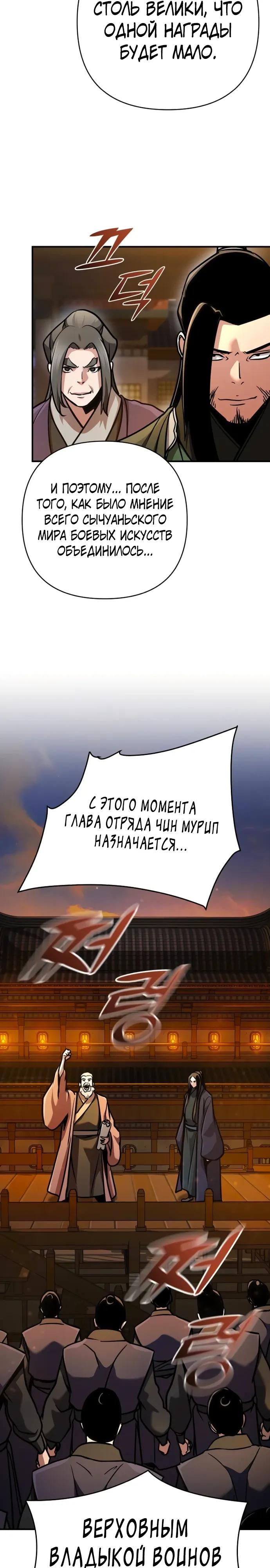 Манга Подозрительный юноша, ставший одним из десяти лучших мастеров мира - Глава 125 Страница 32