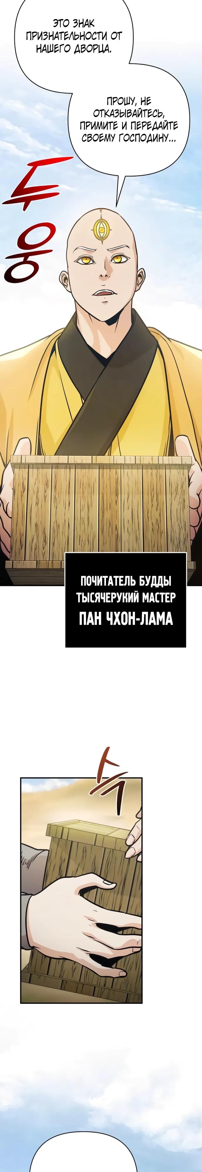 Манга Подозрительный юноша, ставший одним из десяти лучших мастеров мира - Глава 125 Страница 9