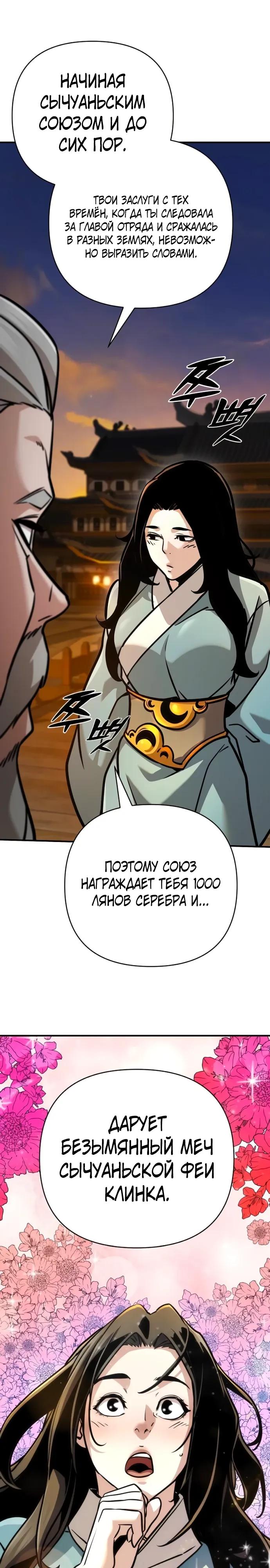 Манга Подозрительный юноша, ставший одним из десяти лучших мастеров мира - Глава 125 Страница 28